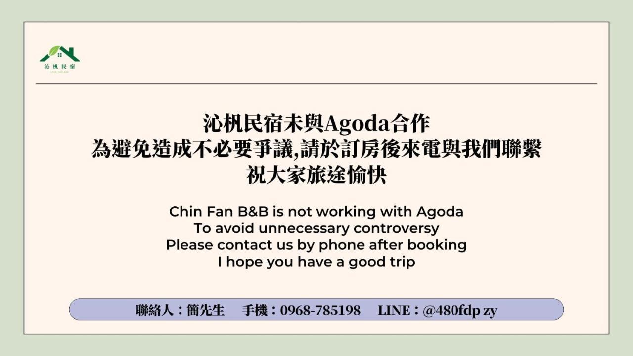 沁杋民宿 Chin Fan B&B Hualien City Exterior photo
